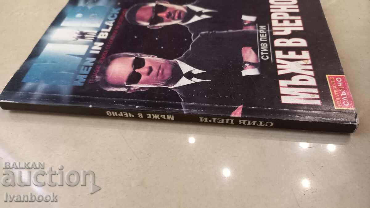 Steve Perry - Men in Black with price 2.50 BGN | € 1.28 Steve Perry - Men in Black with price 2.50 BGN | € 1.28