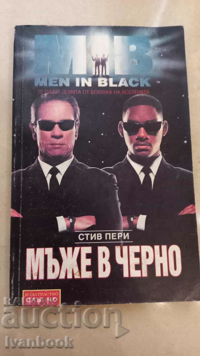 Steve Perry - Bărbați în negru