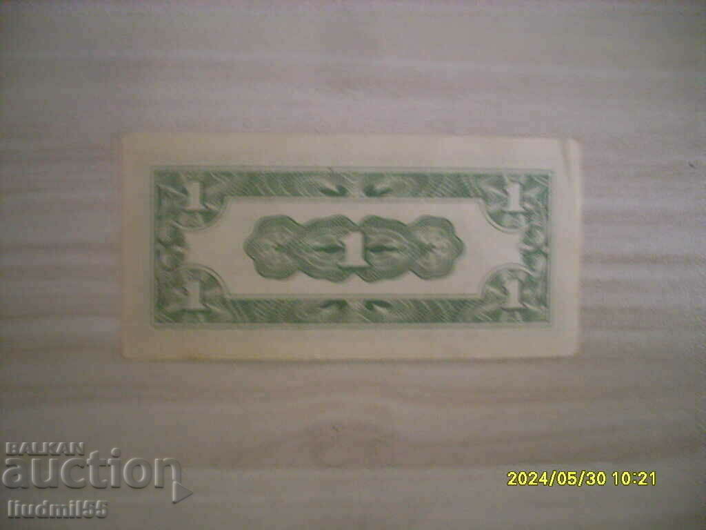 ΙΑΠΩΝΙΚΟ ΕΠΑΓΓΕΛΜΑ - 1 CENTAVO με τιμή 9.00 BGN | € 4.60 ΙΑΠΩΝΙΚΟ ΕΠΑΓΓΕΛΜΑ - 1 CENTAVO με τιμή 9.00 BGN | € 4.60