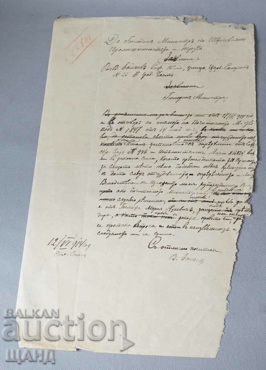 document din 1914 Cerere către ministrul comerțului
