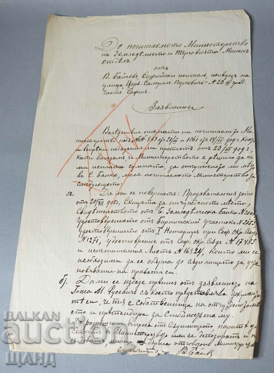 1909 документ Заявление до Министерство на Земеделието