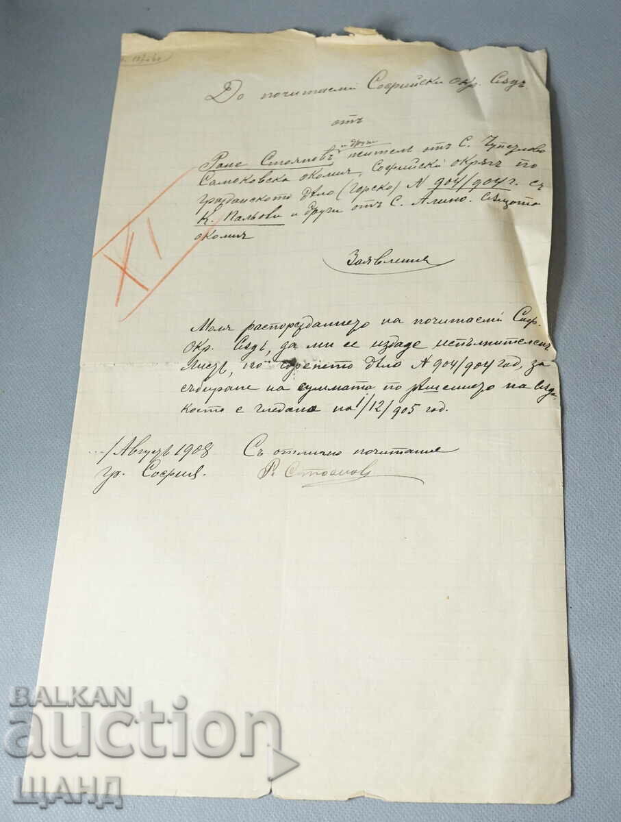 Document de cerere din 1908 la Judecătoria Sofia