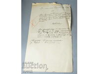 1908 документ заявление до Софийски окръжен съд