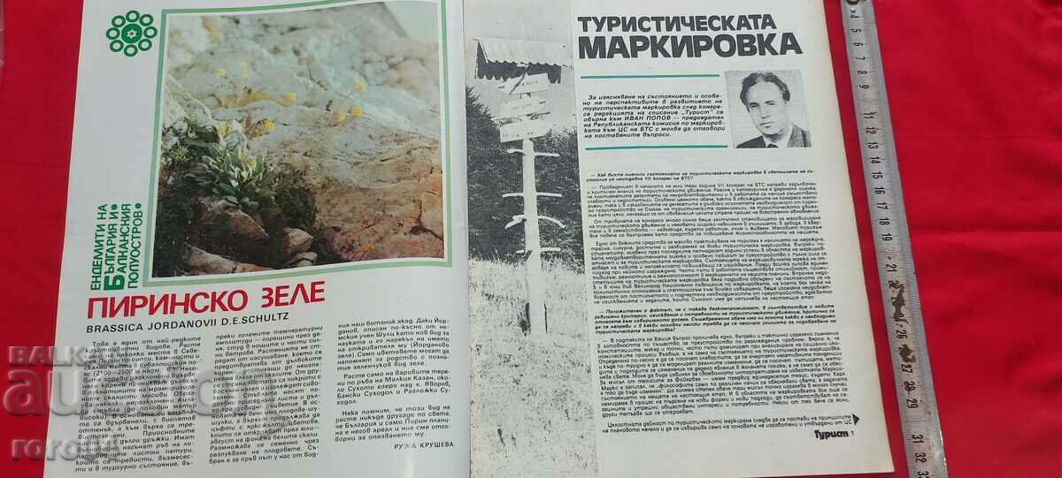 TOURIST with price 9.99 BGN | € 5.11 TOURIST with price 9.99 BGN | € 5.11