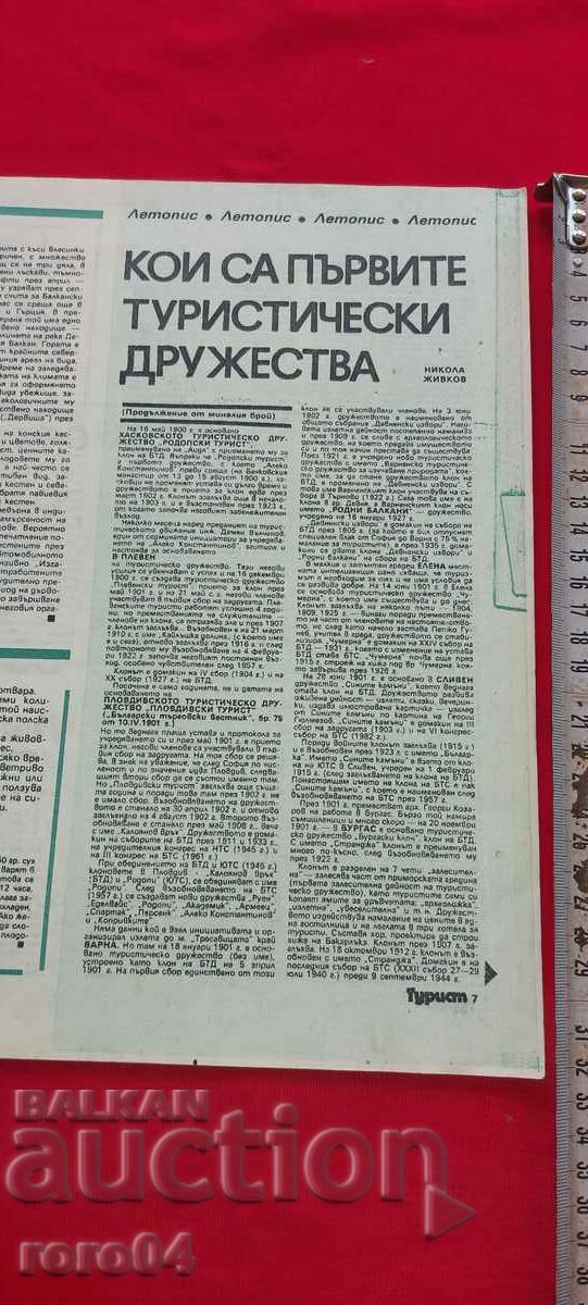 TOURIST - 5 TOURIST - 5