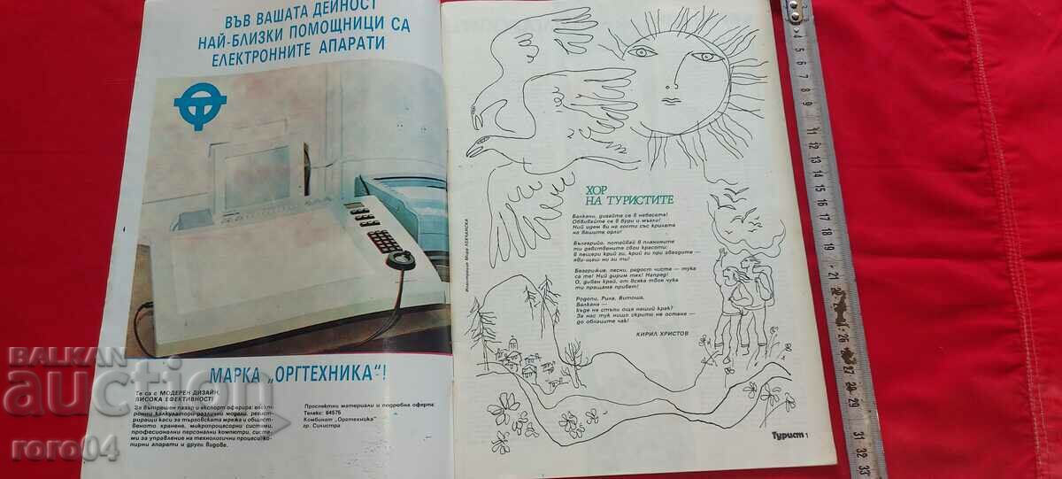 TOURIST with price 9.99 BGN | € 5.11 TOURIST with price 9.99 BGN | € 5.11