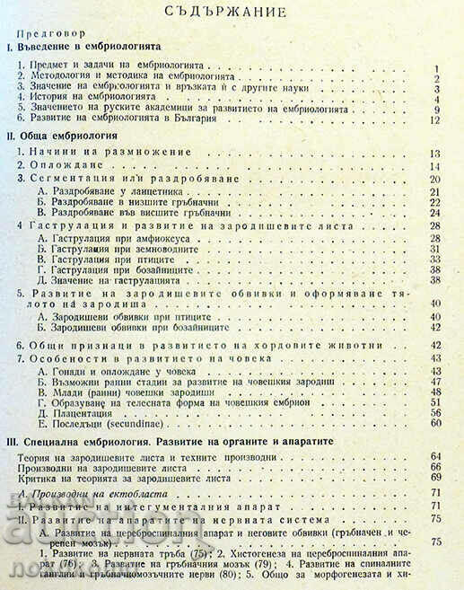 HUMAN EMBRYOLOGY with price 4.89 BGN | € 2.50 HUMAN EMBRYOLOGY with price 4.89 BGN | € 2.50