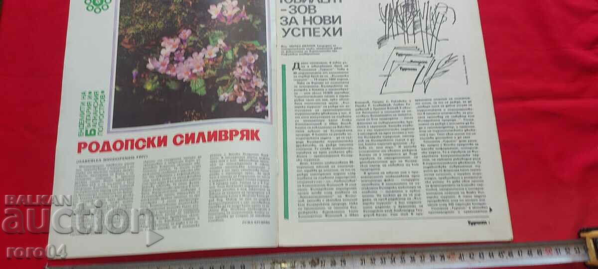 TOURIST with price 9.99 BGN | € 5.11 TOURIST with price 9.99 BGN | € 5.11