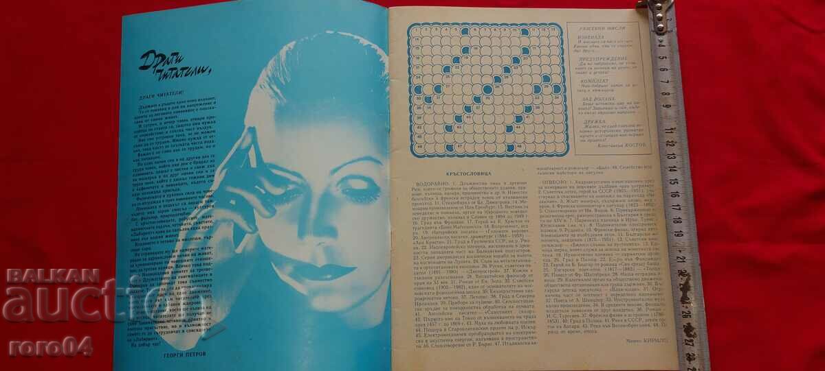 LABYRINTH - ISSUE 1 with price 14.60 BGN | € 7.46 LABYRINTH - ISSUE 1 with price 14.60 BGN | € 7.46