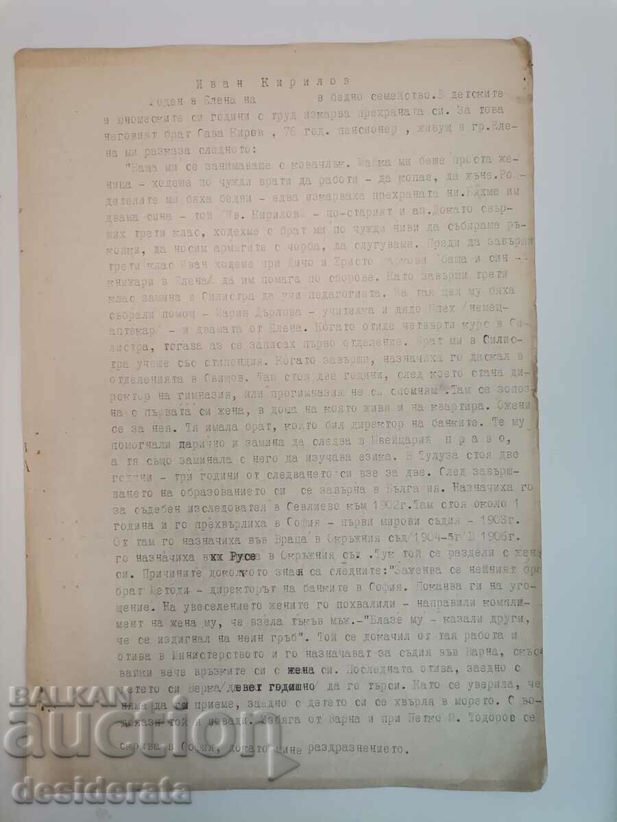 Document about Ivan Kirilov