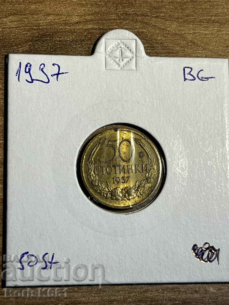 50 стотинки 1937 България