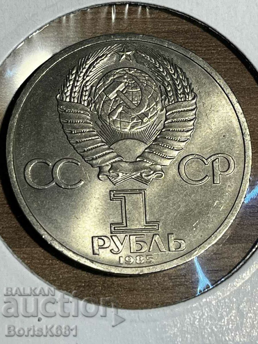 1 rubla 1985 Rusia unc