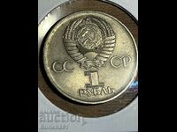 1 Ruble 1975 Russia