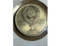 1 Ruble 1975 Russia