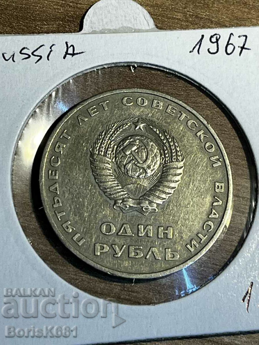 1 rubla 1967 Rusia