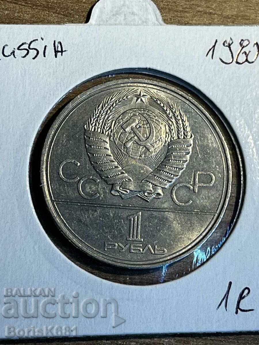 1 rubla 1980 Rusia