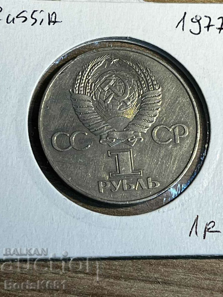 1 rubla 1977 Rusia