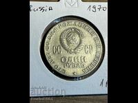 1 Ruble 1970 Russia