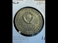 1 rubla 1970 Rusia