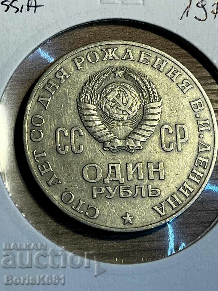 1 Ruble 1970 Russia