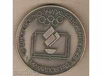 plaque SSU "Gen. Ivan Peychev" - Olympic hopes Mihailovgr