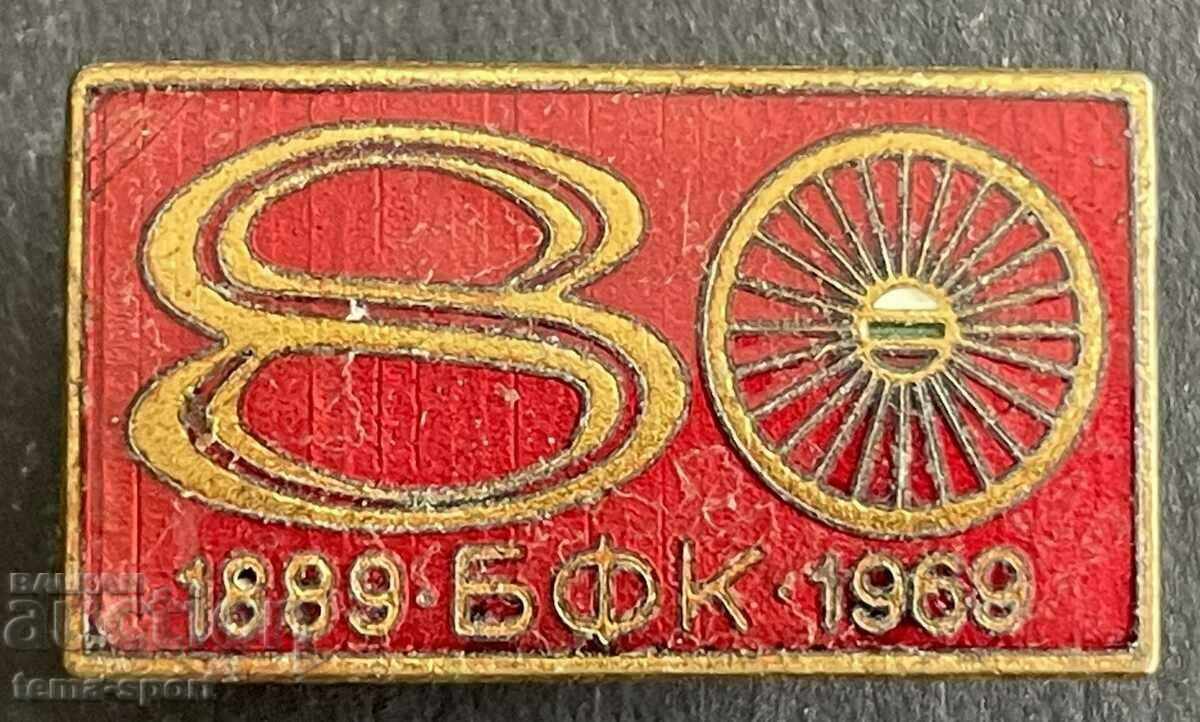 616 Βουλγαρία σημάδι 80 BFC Βουλγαρική Ομοσπονδία Ποδηλασίας 1