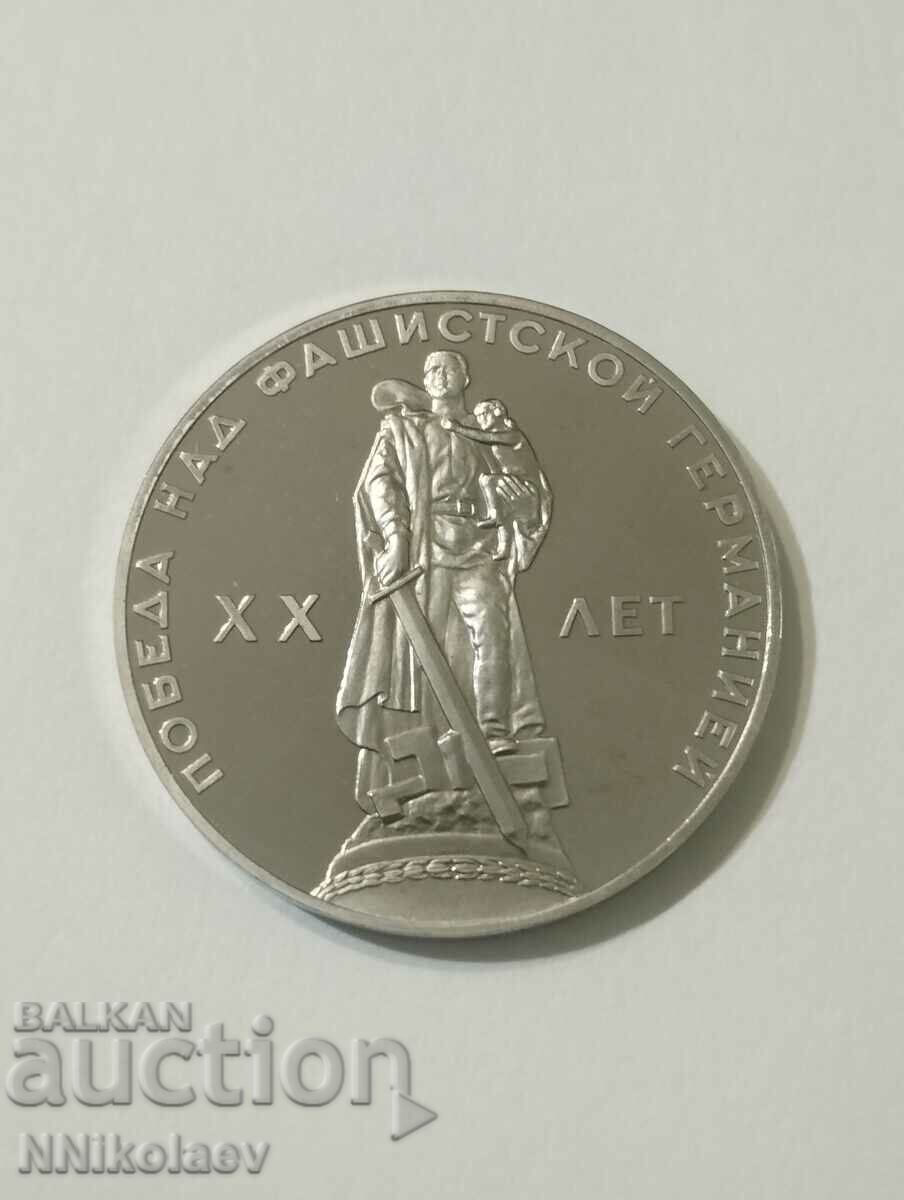 1 ruble 1965 USSR 20 years since the victory over Fascist Germany