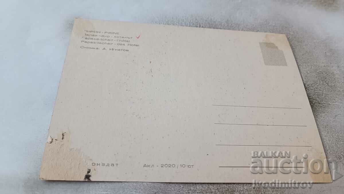 Postcard Pirin Papaz-chair The hotel with price 0.75 BGN | € 0.38 Postcard Pirin Papaz-chair The hotel with price 0.75 BGN | € 0.38