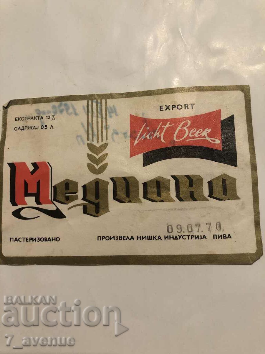 ΕΤΙΚΕΤΑ - μπύρα με τιμή 9.99 BGN | € 5.11