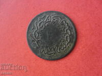 10 νομίσματα 1277 / 1 έτος Οθωμανικής Αυτοκρατορίας