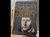 Istoria filozofiei a lui Hegel, volumul 1