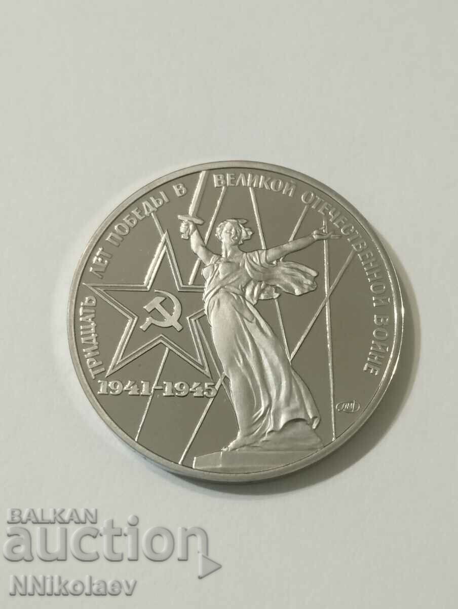 1 рубла 1975 г. СССР 30 г. от победата над Фашистка Германия
