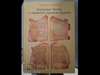 Apostolul oficiant în tradiția manuscrisului slav Volumul 2