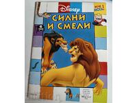 otlevche THE STRONG AND BRAVE DISNEY CHILDREN'S BOOK