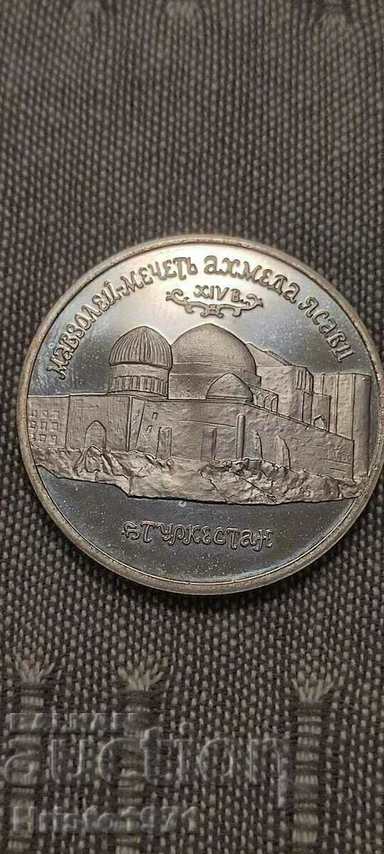 5 рубли 1992 с цена € 20.00 | 39.12 лв.