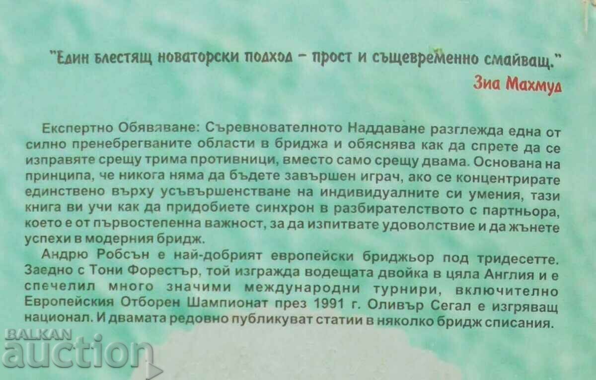 Ανακοίνωση εμπειρογνωμόνων: Ανταγωνιστική Προσφορά - Andrew Robson - 5 Ανακοίνωση εμπειρογνωμόνων: Ανταγωνιστική Προσφορά - Andrew Robson - 5