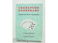 Експертно обявяване: Съревнователно наддаване - Андрю Робсън