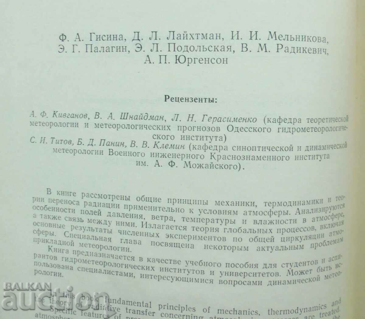 Auction Dynamic meteorology - D. Laithman and others. 1976 Auction Dynamic meteorology - D. Laithman and others. 1976