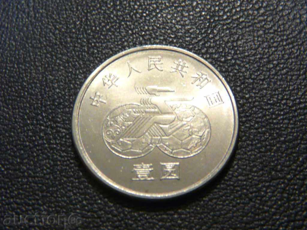 China - 1 Yuan 1991 - 1st FIFA Women's World Cup with price 5.00 BGN | € 2.56 China - 1 Yuan 1991 - 1st FIFA Women's World Cup with price 5.00 BGN | € 2.56