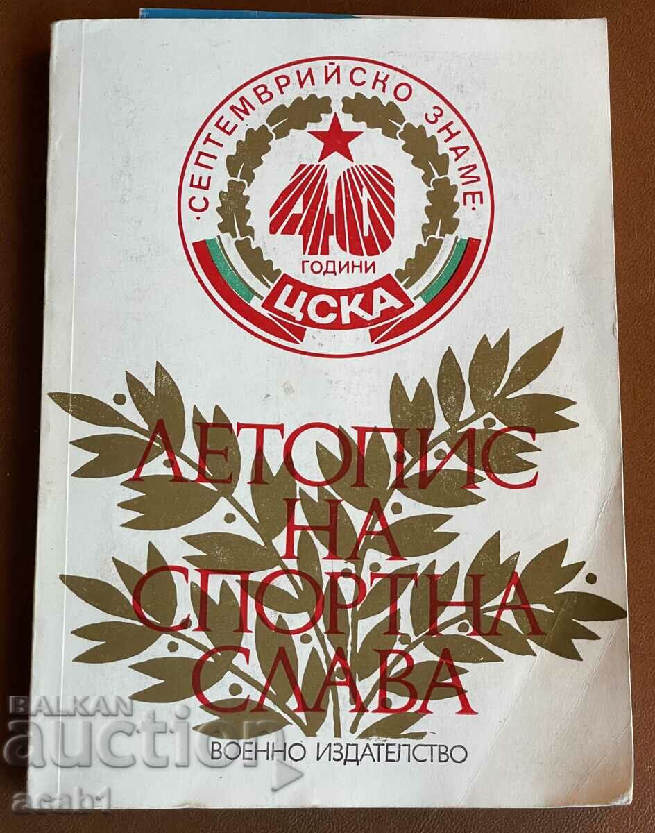 ANNALS OF SPORTS GLORY 40 years CSKA Sep. A flag