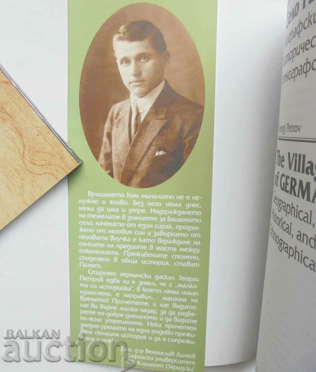 German Village - Georgi Petrov 2010 with price 48.00 BGN | € 24.54 German Village - Georgi Petrov 2010 with price 48.00 BGN | € 24.54