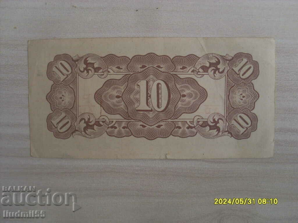 ΙΑΠΩΝΙΚΟ ΕΠΑΓΓΕΛΜΑ - 10 CENTAVO με τιμή 7.00 BGN | € 3.58 ΙΑΠΩΝΙΚΟ ΕΠΑΓΓΕΛΜΑ - 10 CENTAVO με τιμή 7.00 BGN | € 3.58