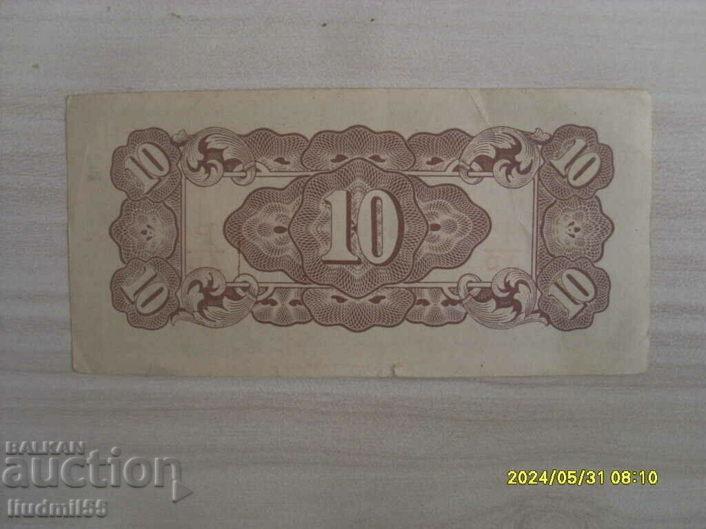 ΙΑΠΩΝΙΚΟ ΕΠΑΓΓΕΛΜΑ - 10 CENTAVO με τιμή € 3.00 | 5.87 BGN ΙΑΠΩΝΙΚΟ ΕΠΑΓΓΕΛΜΑ - 10 CENTAVO με τιμή € 3.00 | 5.87 BGN