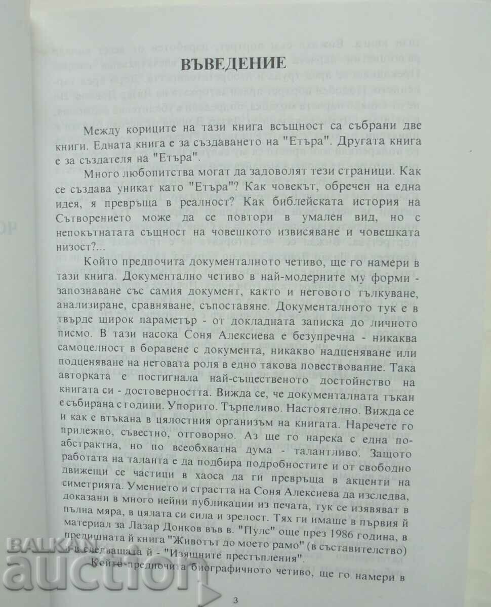 Ο άνθρωπος που δημιούργησε το βιβλίο "Ether" για τον Lazar Donkov 1994 με τιμή 18.00 BGN | € 9.20