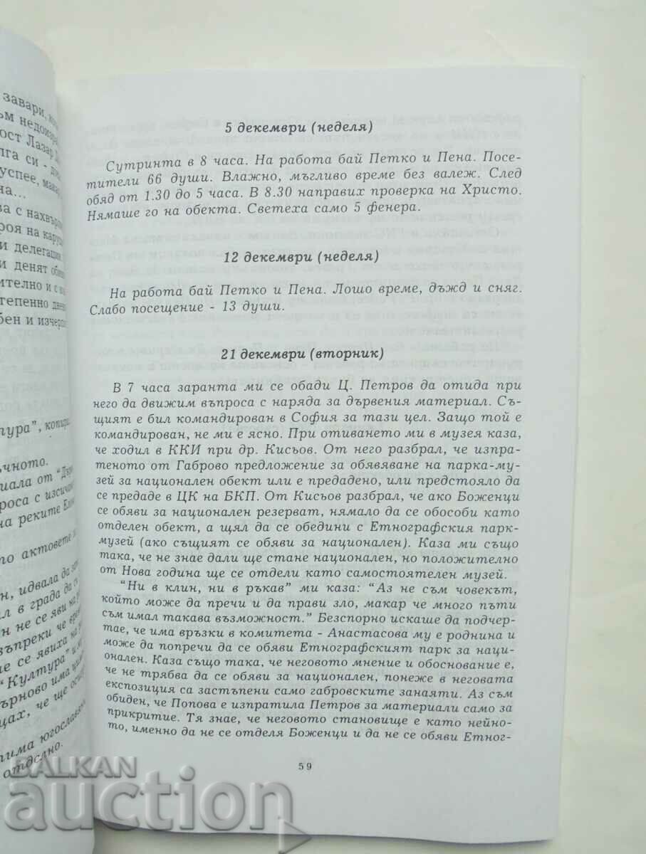 Δημοπρασία Ο άνθρωπος που δημιούργησε το βιβλίο "Ether" για τον Lazar Donkov 1994