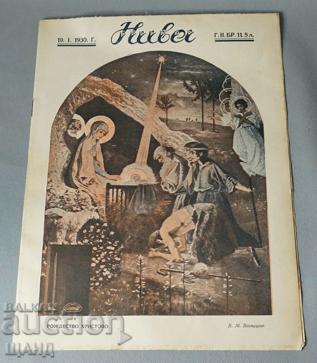 1930 България списание Нива брой 11 Рождество Христово