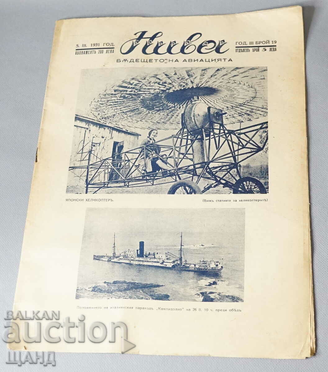1931 Bulgaria Niva magazine issue 19 The Future of Aviation