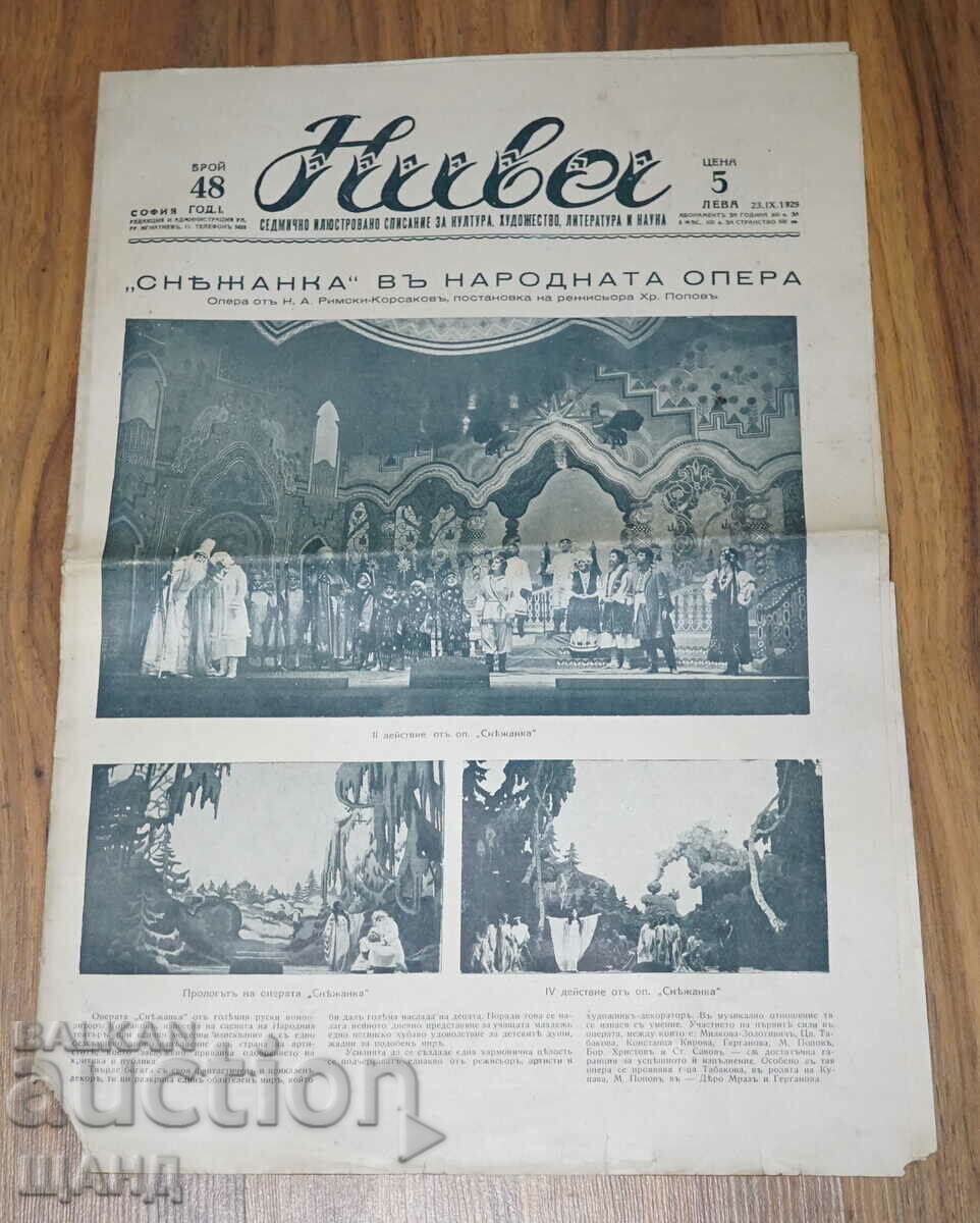 1929 България списание Нива брой 48 Народната опера