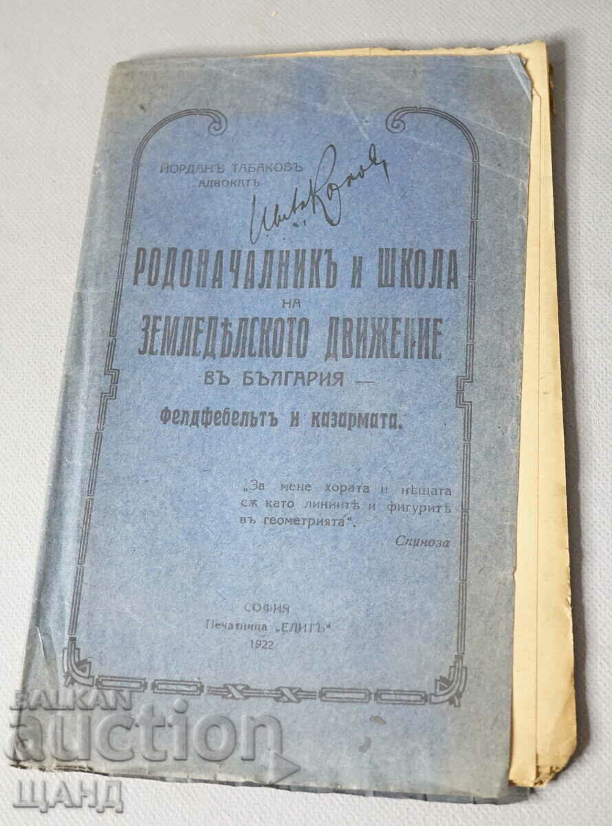1922 Книга Родоначалник И Школа  Фелдфебелът И Казармата