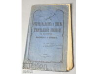 1922 Книга Родоначалник И Школа  Фелдфебелът И Казармата